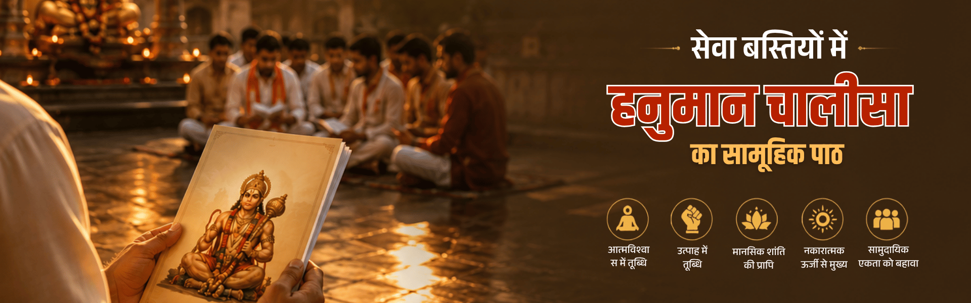 Hanuman Chalisa Dekstop Banner
