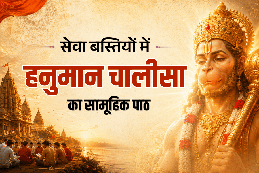 Hanuman Chalisa Paath